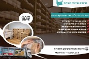 תומר הובלות